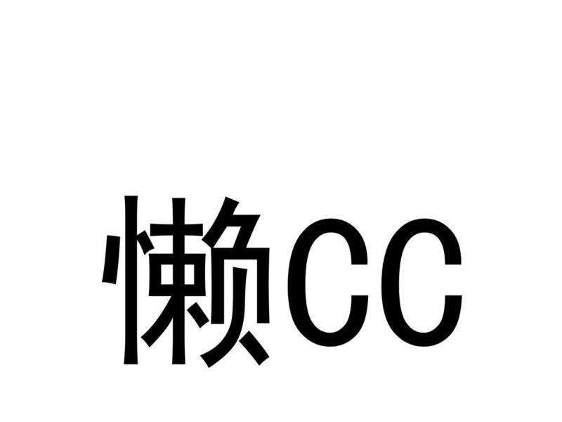 懒用英语怎么说?