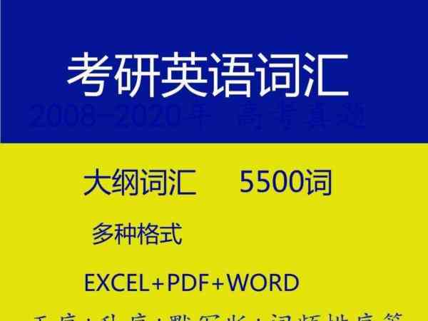 考研5500单词表pdf 乱序