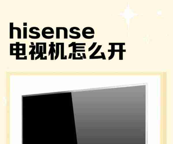 打开电视机用英语怎么说?