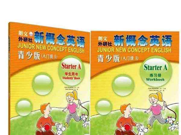 新概念英语青少年版1a学生用书电子版