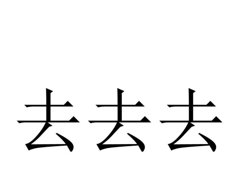 去英文怎么说的过去式
