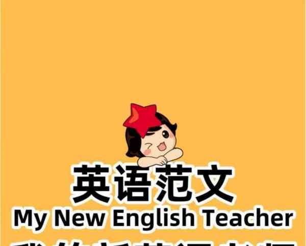 老师的英文该怎么读怎么写