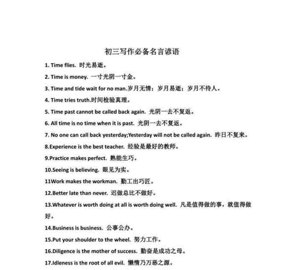 英语名言名句大全简短励志
