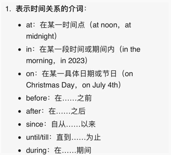 介词的英语单词大全四年级