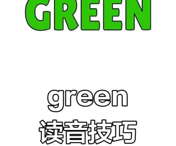 森林用英语怎么读forest