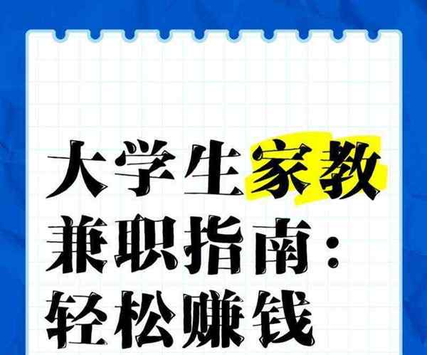 大学生想找家教兼职的话可以去哪找