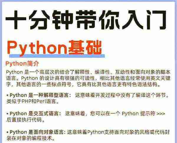 关于python中文名字叫什么的信息