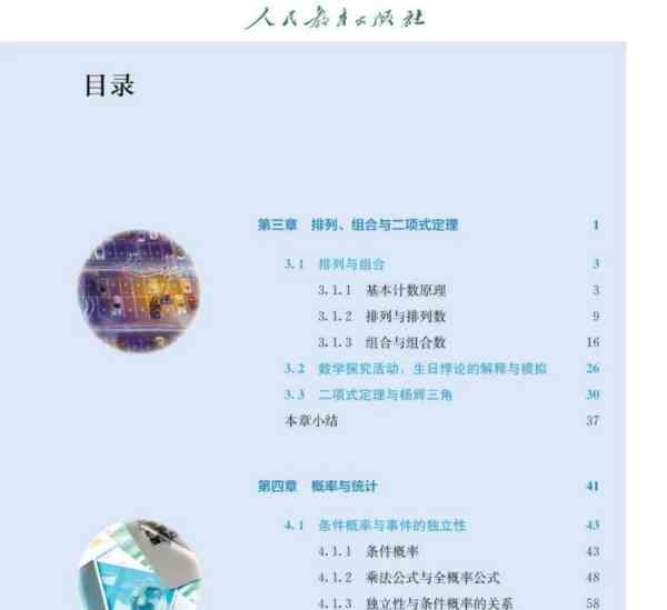 高中数学电子课本人教版pdf