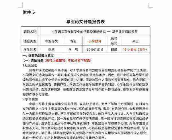 音乐专业开题报告怎么写