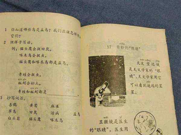 八十年代小学语文课本全套图片