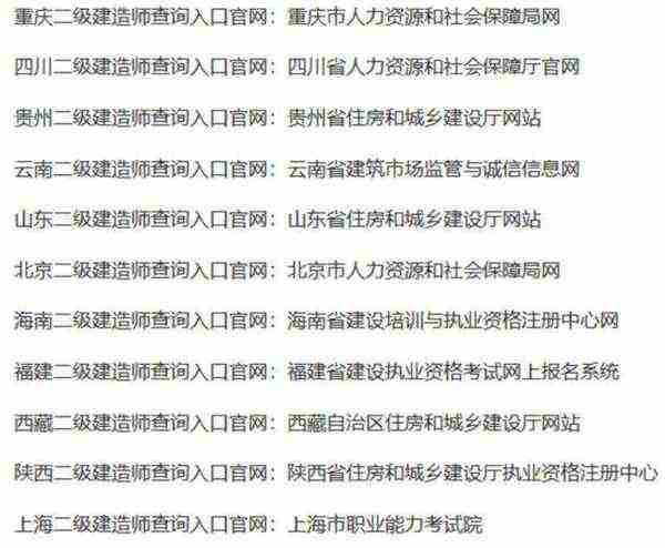 二级建造师资格考试网
