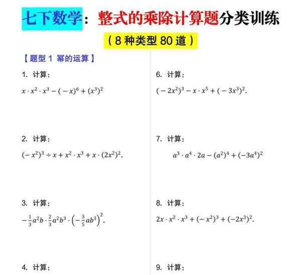初中数学计算题训练及答案