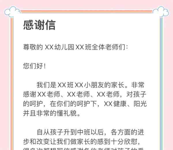 幼儿园家长会家长感谢老师的发言稿