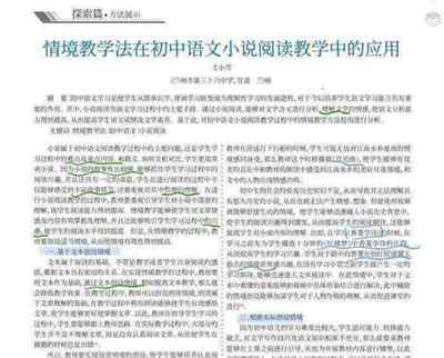 初中语文学科论文怎么写