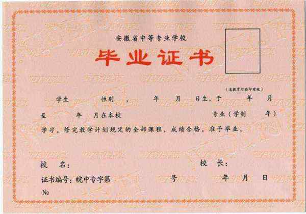 高中毕业证模板无水印