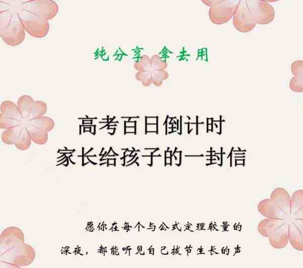 高考2021倒计时100天祝福语