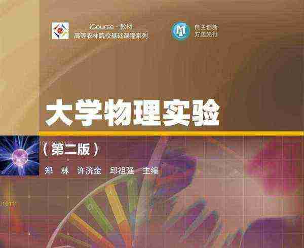 大学物理实验教材pdf 张增明