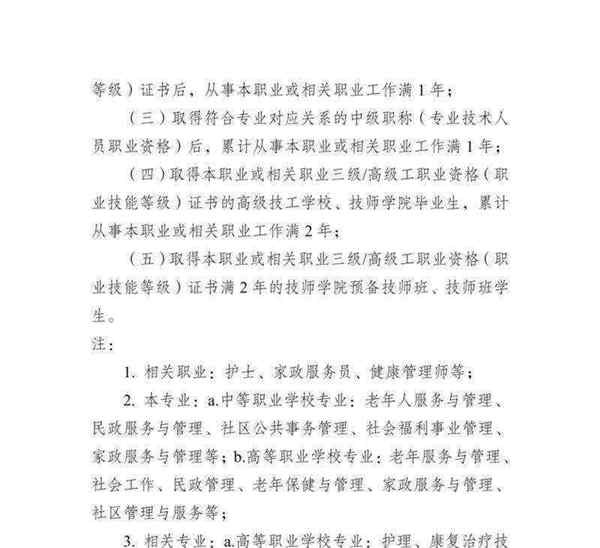 养老护理员资格证是人社局发的吗怎么查的简单介绍