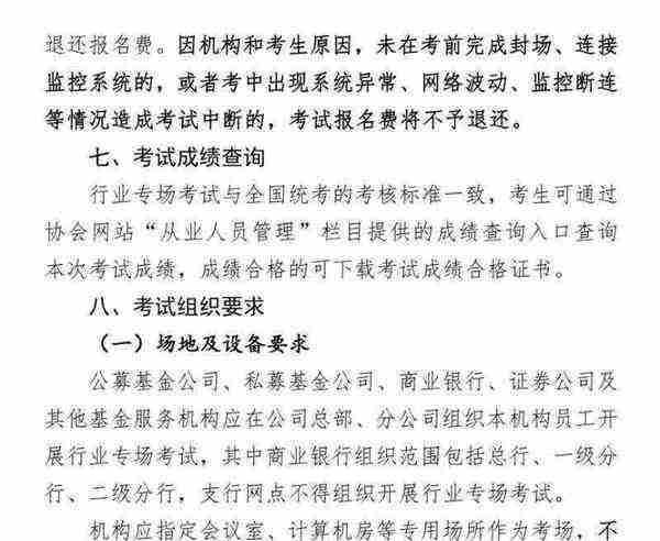 基金从业资格考试报名公告在哪里看