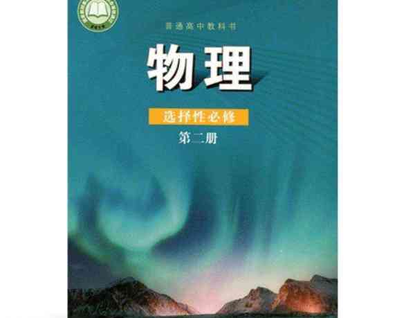 高中物理一共必修几本书