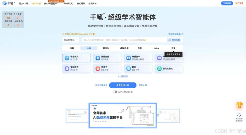 ai智能论文生成系统