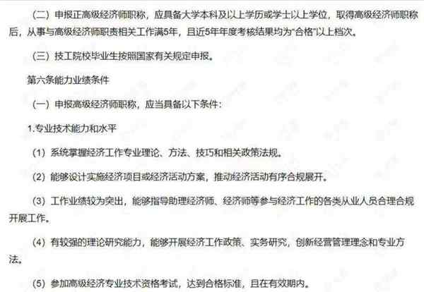 山东省高级经济师报考条件要求高吗