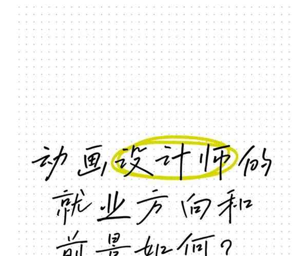动画设计行业的现状和发展前景