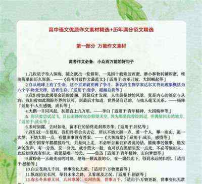 高中语文作文材料作文素材积累