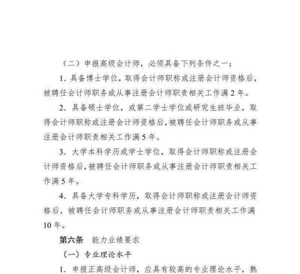 高级会计师评审需要什么条件呢