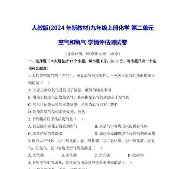 初中化学第二单元知识结构图