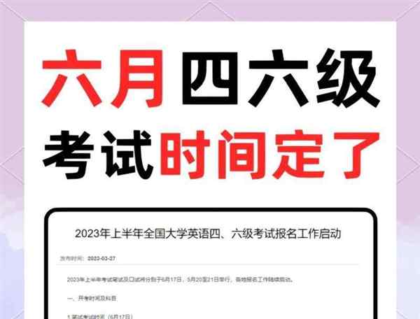大学英语四六级考试报名时间2021下半年