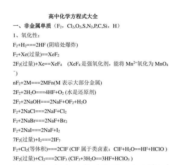 高中的化学有多难