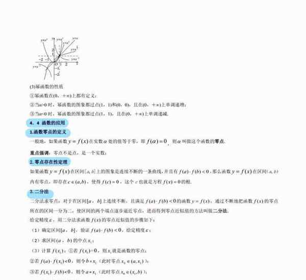 包含高中数学必修一知识点归纳人教版的词条