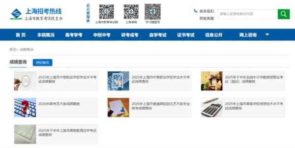 上海 高考成绩查询入口2023年