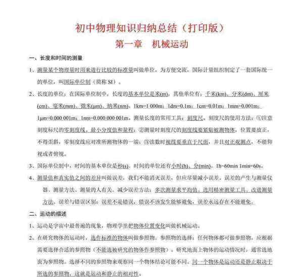 初中物理知识点总结知乎
