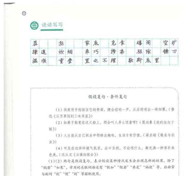 初中语文课本电子版七年级上册