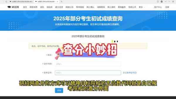 2021考研成绩查询官网