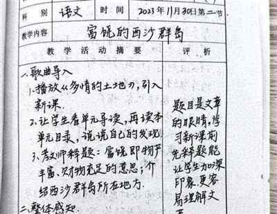 2020年小学语文听课记录30篇