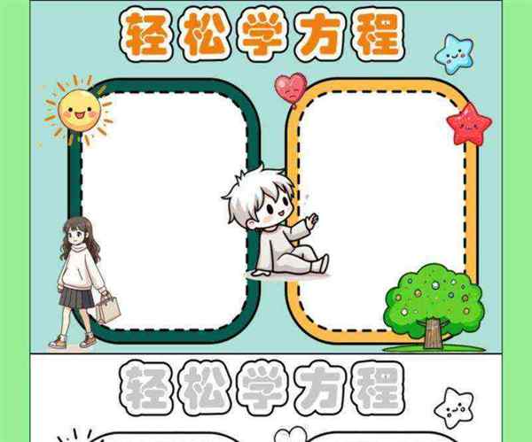 数学手抄报五年级电子版
