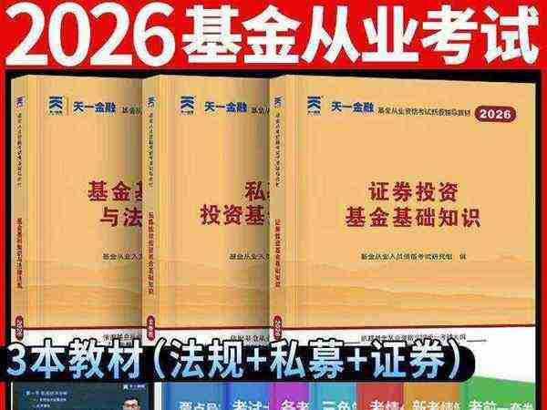 基金从业资格考试考哪个科目好