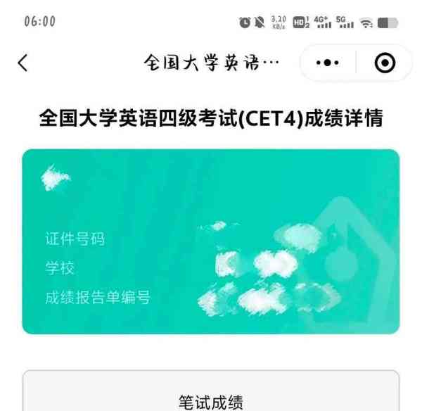 cet4成绩单丢了怎么办