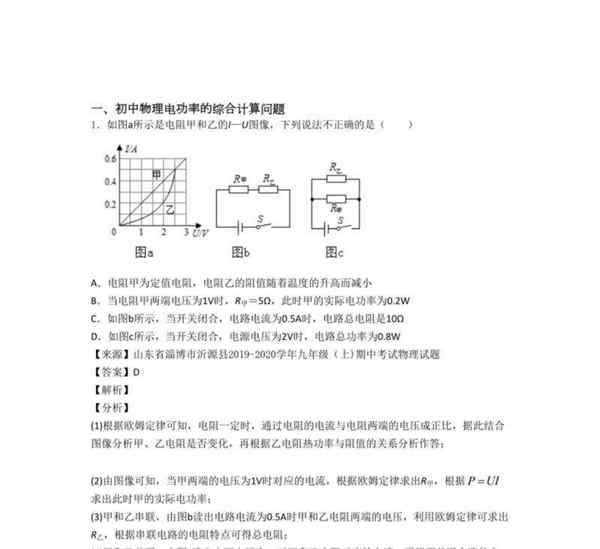 初中物理基础知识竞赛题