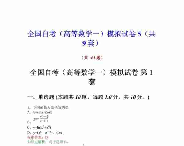 国家开放大学高等数学基础期末考试答案