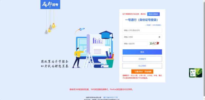 高校人才网官网首页登录入口版