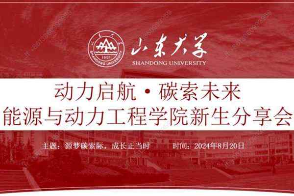山东大学能动学院预推免