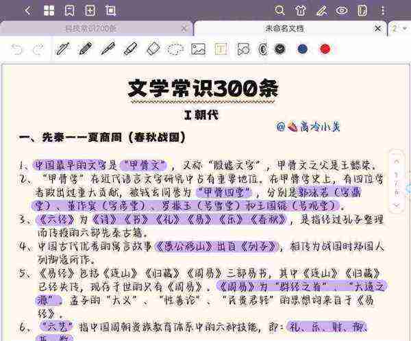 小学六年文学常识