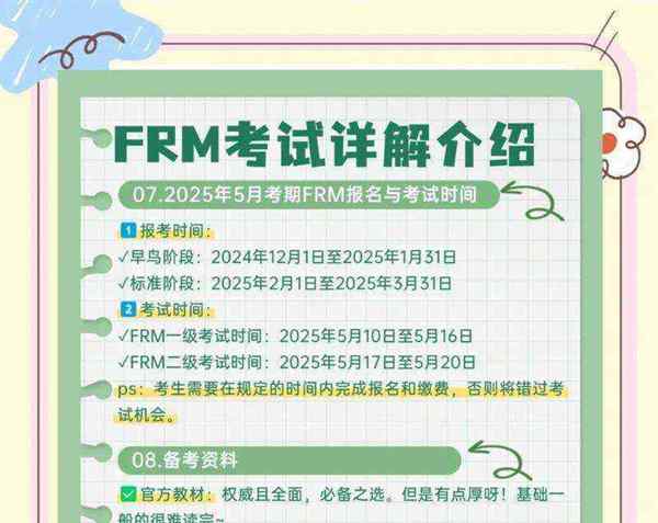 frm考试科目和内容要求一样吗知乎
