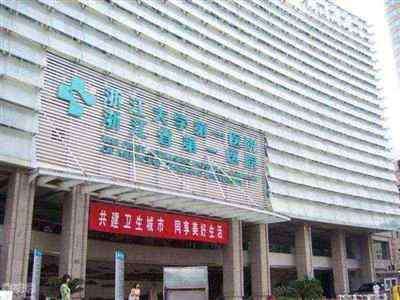 浙江大学医学院附属第一医院城站院区