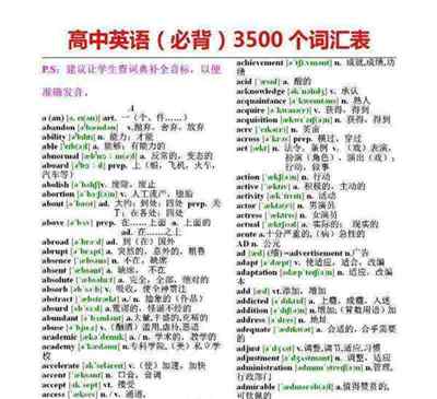 高中必备英语词汇3500词电子版