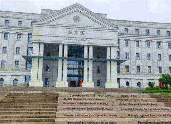 浙江工商大学外国语学院是几本